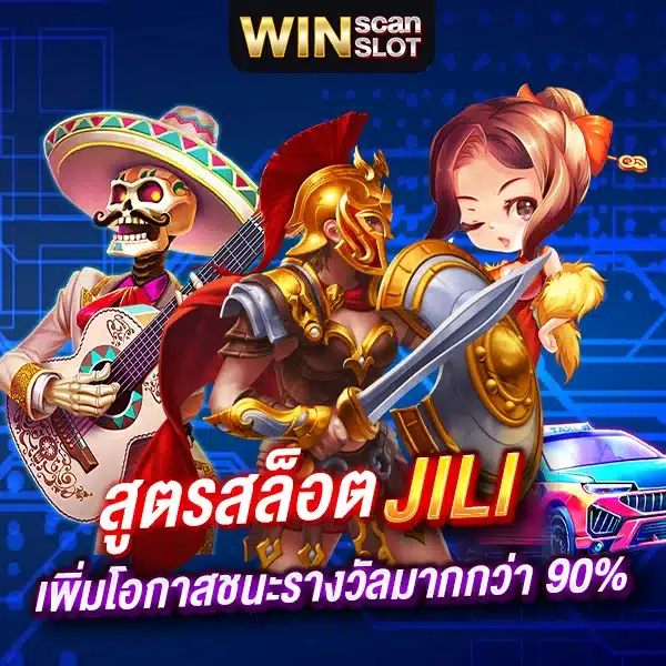 สูตรสล็อต JILI