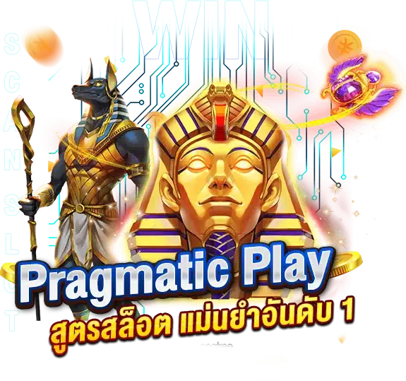 สูตรสล็อต Pragmatic Play สแกนแม่นยำอันดับ 1 ทุกค่ายเกม