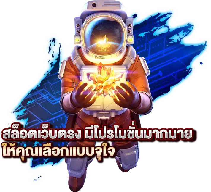 สล็อตเว็บตรงมีโปรโมชั่นมากมาย