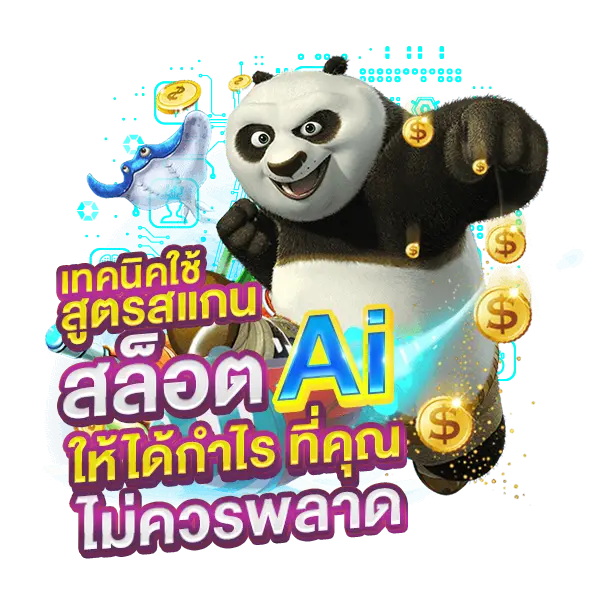 เทคนิคใช้ สูตรสแกนสล็อต AI ให้ได้กำไร ที่คุณไม่ควรพลาด