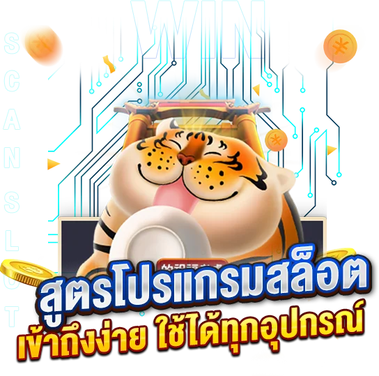 สูตรโปรแกรมสล็อตใช้งานสะดวกเข้าถึงง่าย ได้ทุกอุปกรณ์