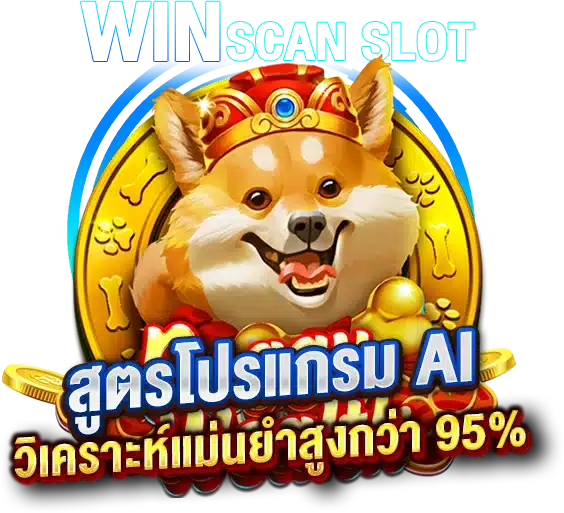 สูตรโปรแกรมประเมินผล AI วิเคราะห์แม่นยำสูงกว่า 95%