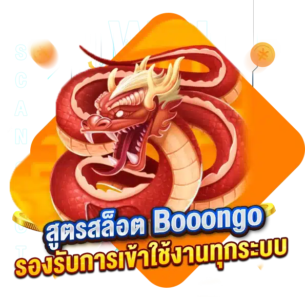 สูตรสล็อต Booongo ของเรารองรับการเข้าใช้งานทุกระบบ