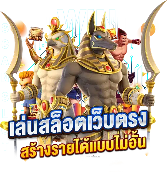 เล่นสล็อตเว็บตรง ตอบโจทย์ผู้เล่นยุคใหม่ สร้างรายได้แบบไม่อั้น