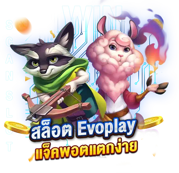 สูตรสแกนสล็อตEvoplay ค่ายเกมชื่อดัง แจ็คพอตแตกง่าย