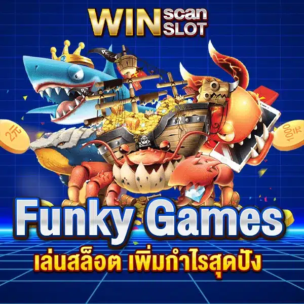 สูตรสล็อต Funky Games เล่นสล็อต เพิ่มกำไรสุดปัง