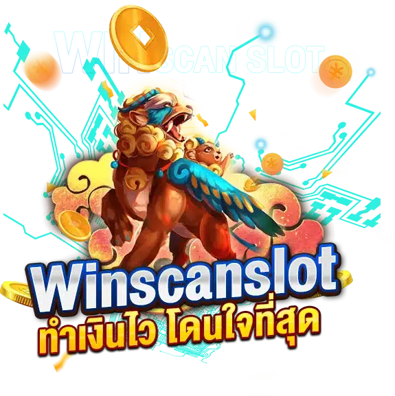 Winscanslot แจกสูตรสแกนสล็อตฟรี ทำเงินไว โดนใจที่สุด