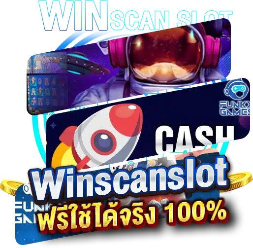 Winscanslot พร้อมแจกสูตรช่วยทำเงินฟรีใช้ได้จริง 100%