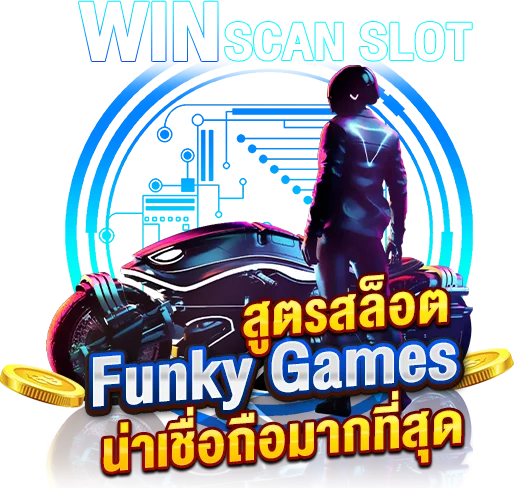 ผู้ให้บริการ สูตรสล็อต Funky Games น่าเชื่อถือมากที่สุด