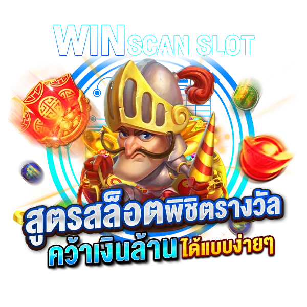 สูตรสล็อต พิชิตรางวัล คว้าเงินล้านได้แบบง่ายๆ