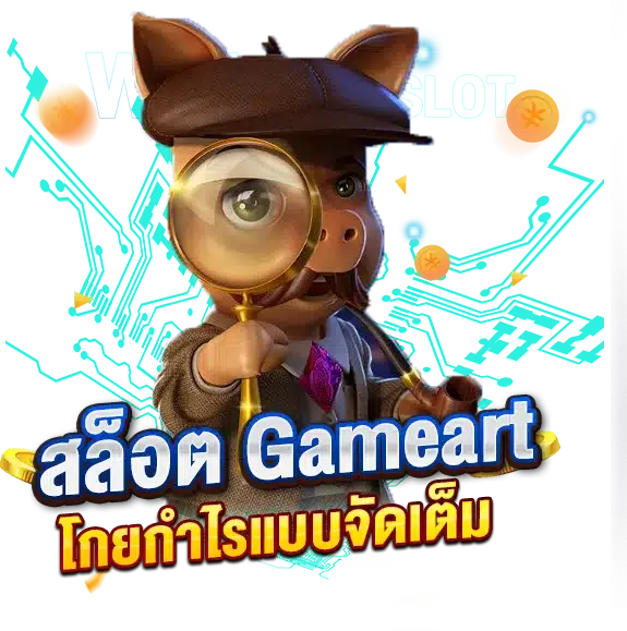 เทคนิคการใช้ สูตรสล็อต Gameart ทำตามนี้โกยกำไรแบบจัดเต็ม