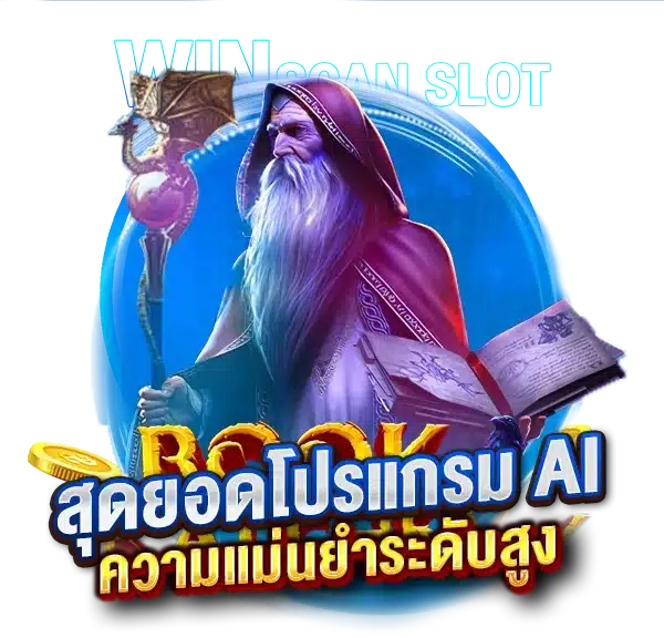 สูตรสล็อตสุดยอดโปรแกรม AI ความแม่นยำระดับสูง