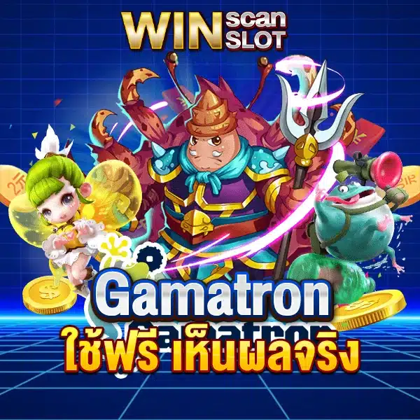 สูตรสล็อต Gamatron ใช้ฟรี เห็นผลจริง ได้เงินชัวร์