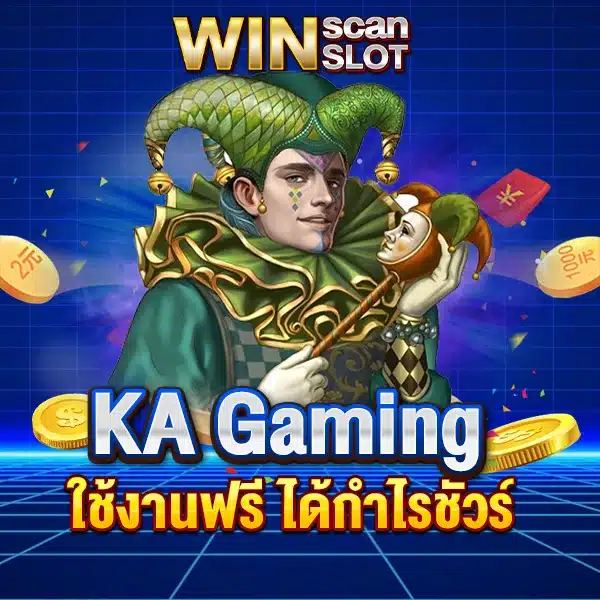 สูตรสล็อต KA Gaming ใช้งานฟรี ได้กำไรชัวร์