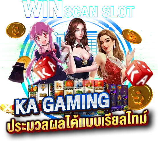 สูตรสล็อต KA GAMING ประมวลผลได้แบบเรียลไทม์