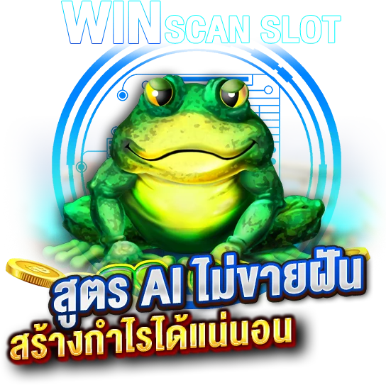 สูตร AI ไม่ขายฝัน ใช้ได้จริงวิเคราะห์แม่นยำ สร้างกำไรได้แน่นอน