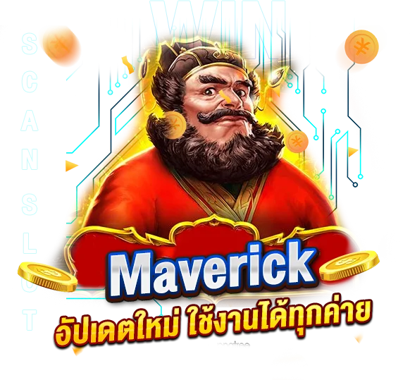 สูตรสล็อต Maverick อัปเดตใหม่ ใช้งานได้ทุกค่าย