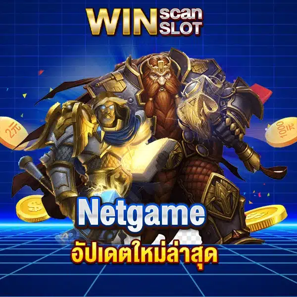 สูตรสล็อต Netgame อัปเดตใหม่ล่าสุด แม่นยำที่สุด