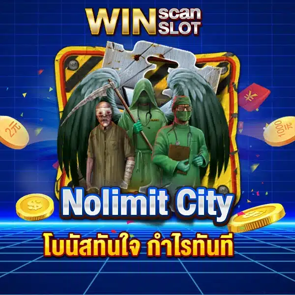 สูตรสล็อต Nolimit City โบนัสทันใจ กำไรทันที