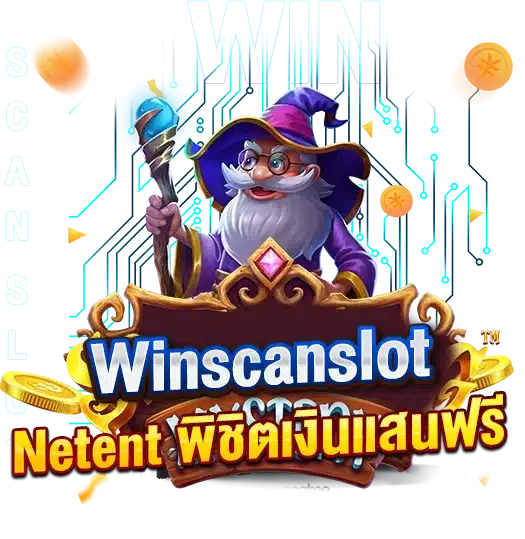 Winscanslot แจกสูตรสล็อตNetent พิชิตเงินแสนฟรี