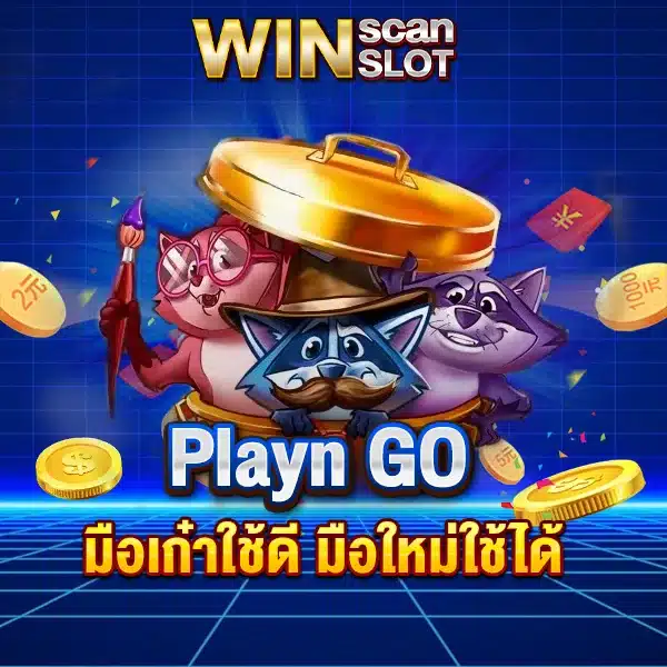 สูตรสล็อต Playn GO มือเก๋าใช้ดี มือใหม่ใช้ได้