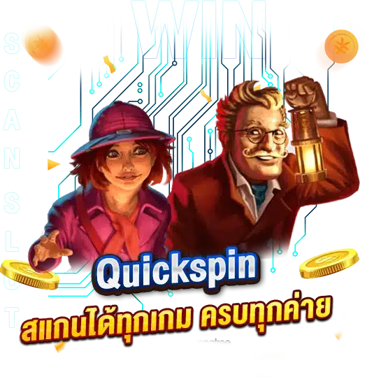 สูตรสล็อตQuickspin สแกนสล็อตได้ทุกเกม ครบทุกค่าย