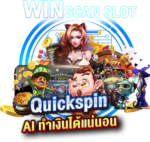 สูตรสแกนสล็อต Quick spin วิเคราะห์ด้วย AI ทำเงินได้แน่นอน