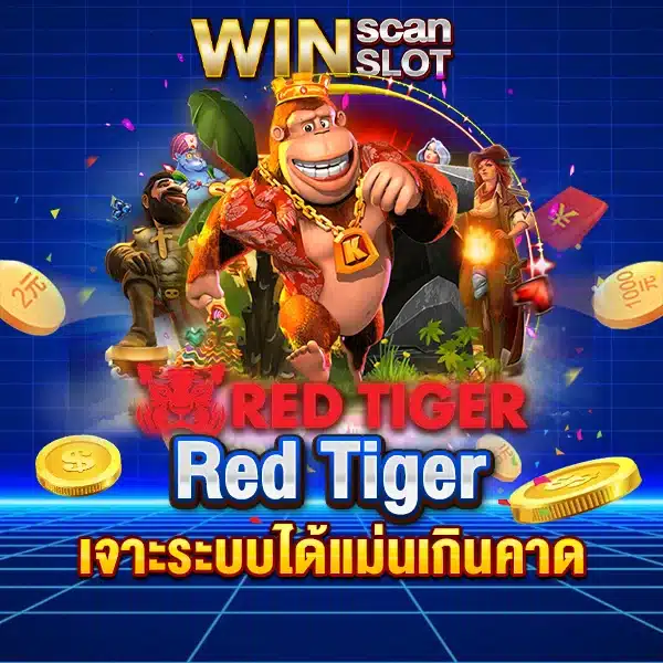 สูตรสล็อต Red Tiger เจาะระบบได้แม่นเกินคาด