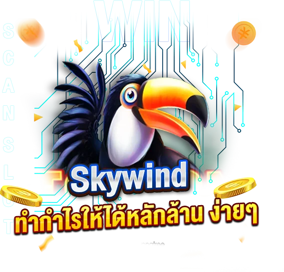 สูตรสแกนสล็อตSkywind ทำกำไรให้ได้หลักล้าน ง่ายๆ