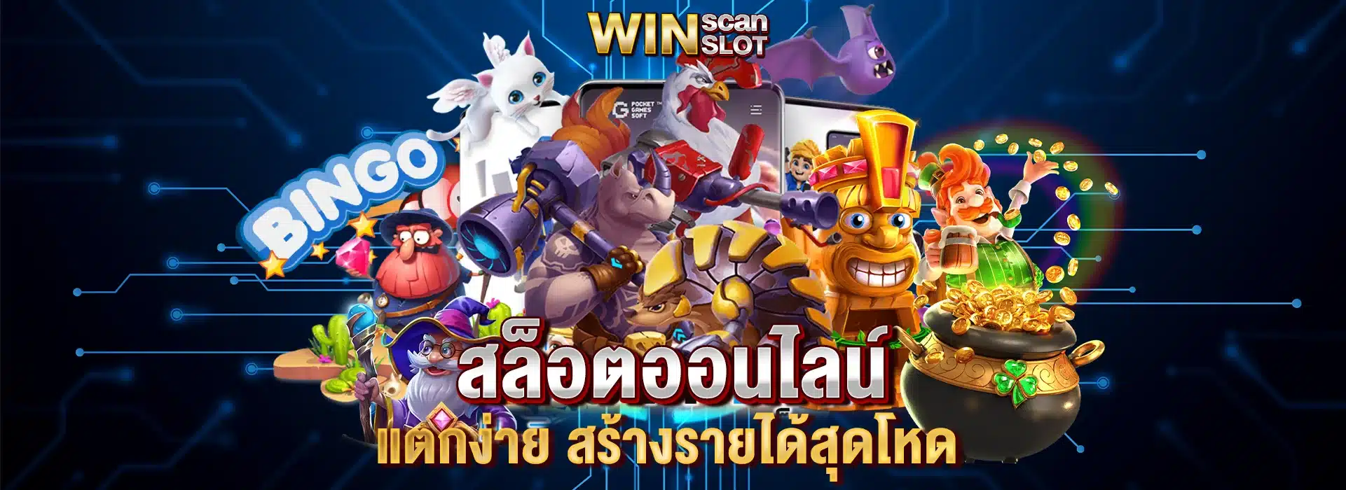 สล็อตออนไลน์ เกมยอดฮิตตลอดกาล แตกง่าย สร้างรายได้สุดโหด