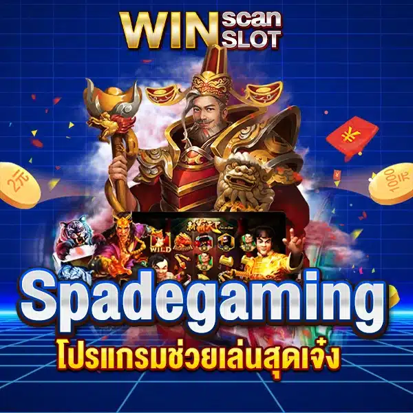 สูตรสล็อต Spadegaming โปรแกรมช่วยเล่นสุดเจ๋ง