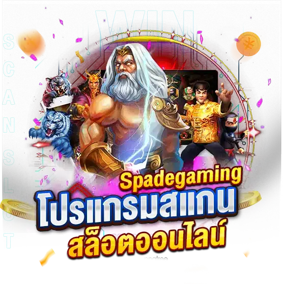 โปรแกรมสแกนสล็อต Spade gaming คืออะไร