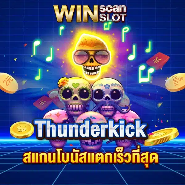 สูตรสล็อต Thunderkick สแกนโบนัสแตกเร็วที่สุด