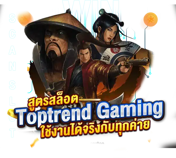 สูตรสล็อต Toptrend ใช้งานได้จริงกับทุกค่ายเกมสล็อต