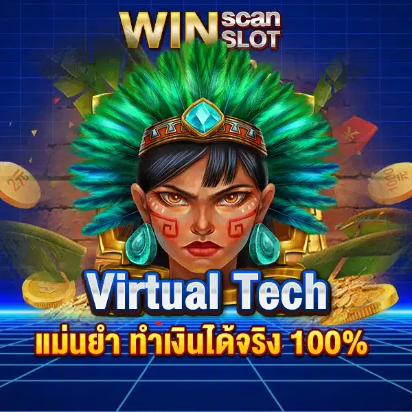 สูตรสล็อต Virtual Tech แม่นยำ ทำเงินได้จริง 100%